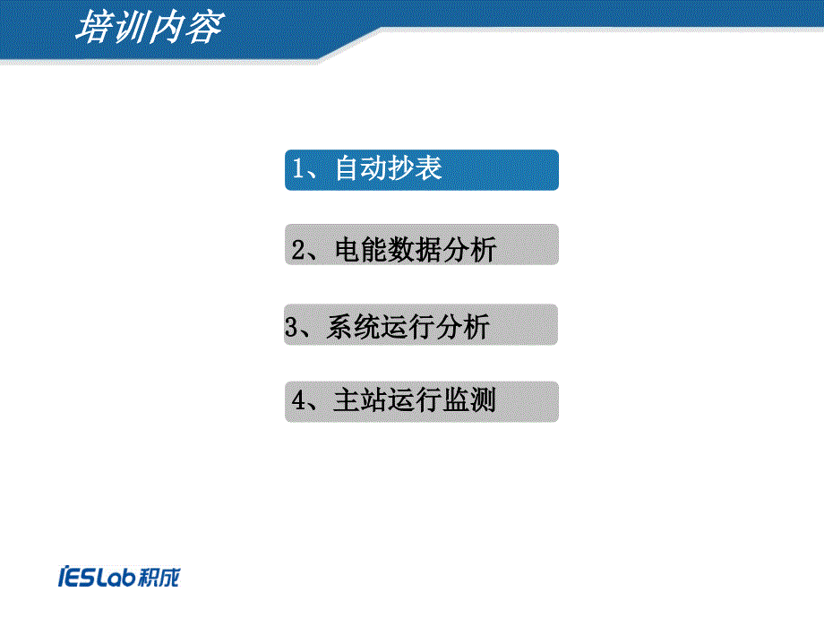 电力用户用电信息采集系统基础数据应用课件_第2页