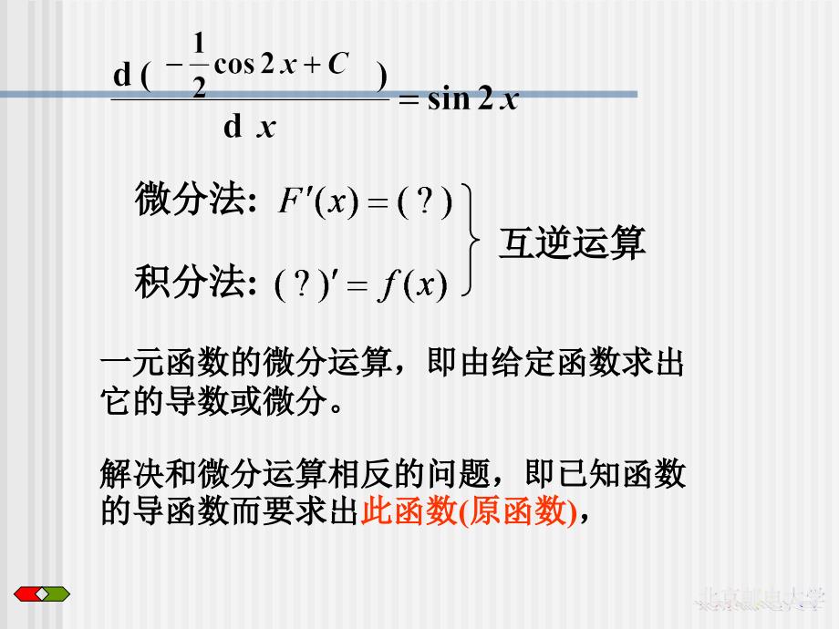 高等数学课件：4-1不定积分_第1页