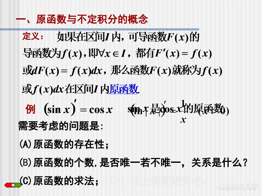 高等数学课件：4-1不定积分_第3页