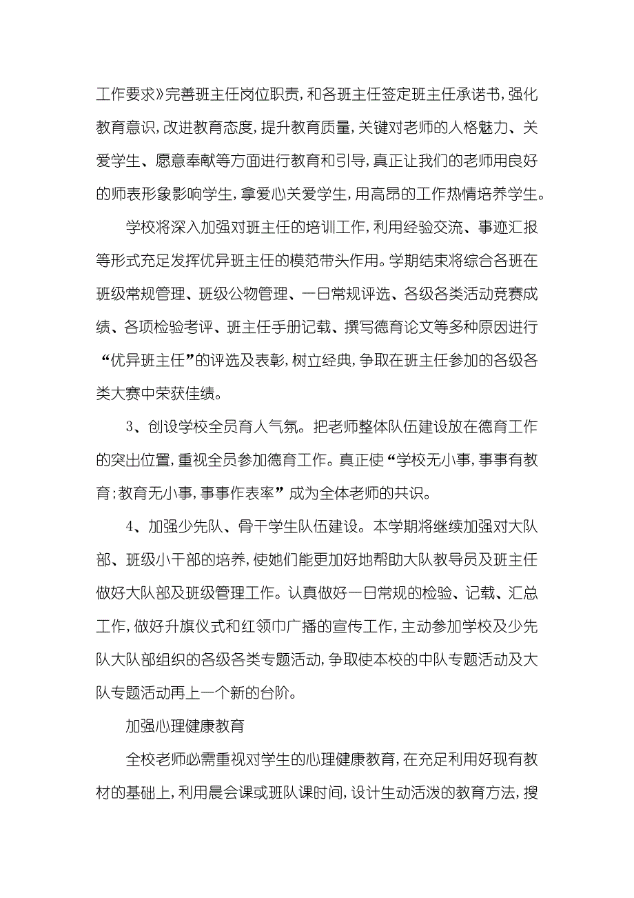 小学德育工作计划_第3页