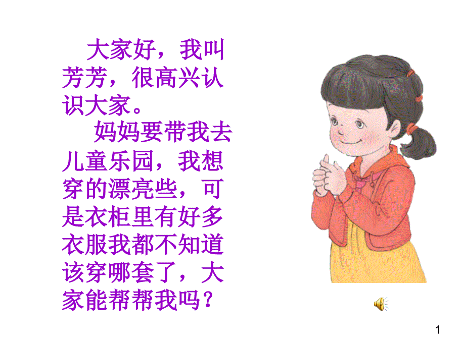 搭配中的学问上课用ppt_第2页