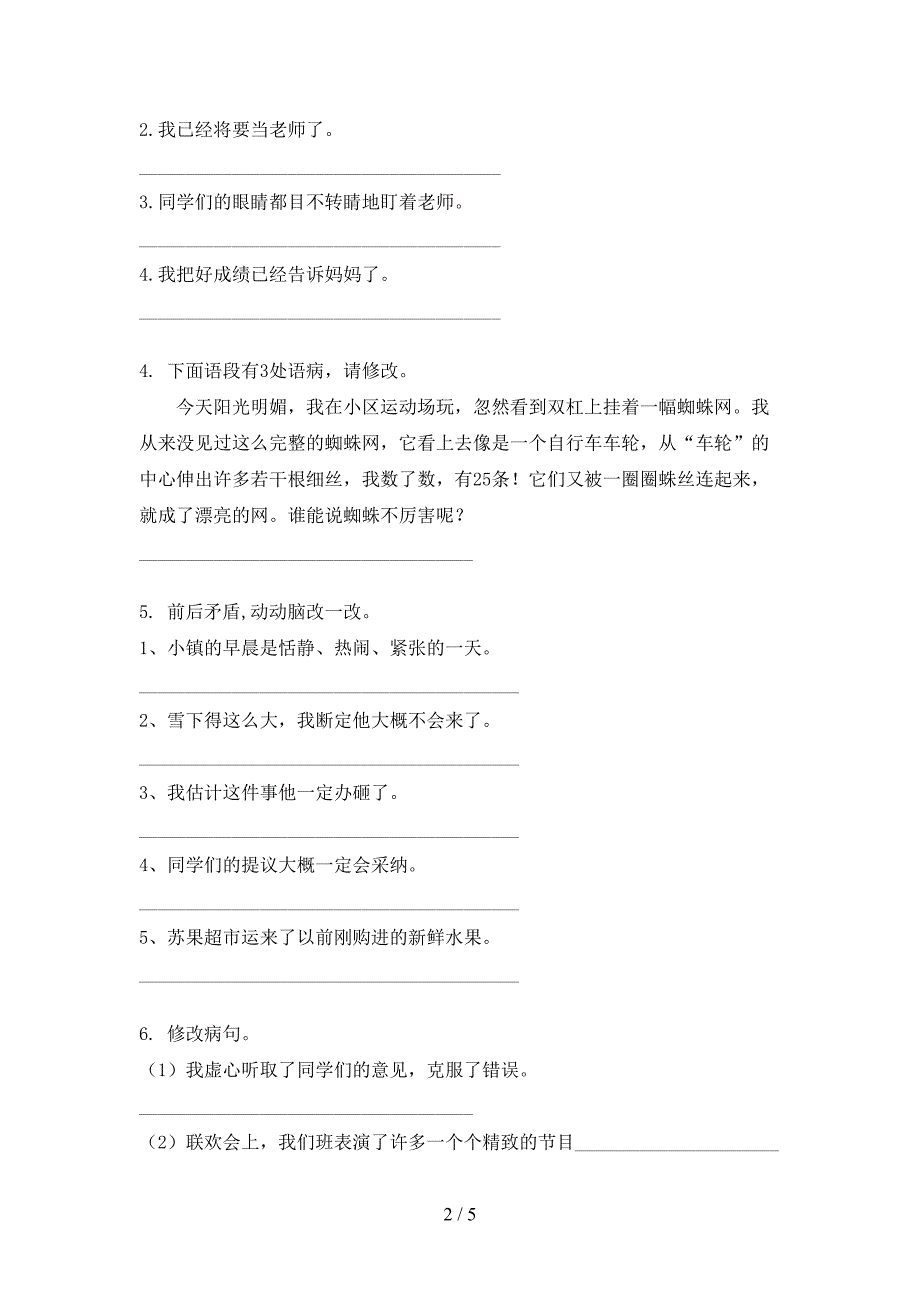 小学五年级部编人教版语文上册修改病句专题练习题_第2页