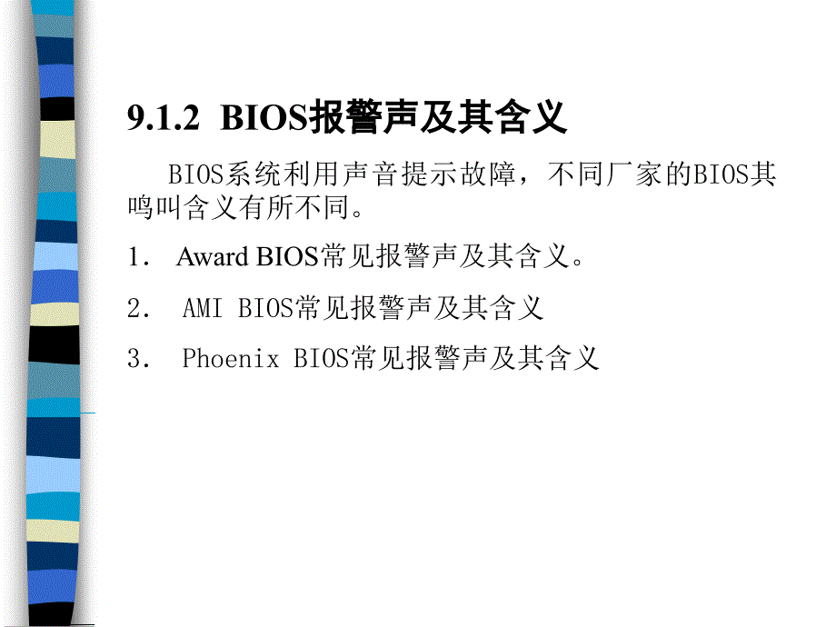 BIOS设置与硬盘初始化.ppt_第3页