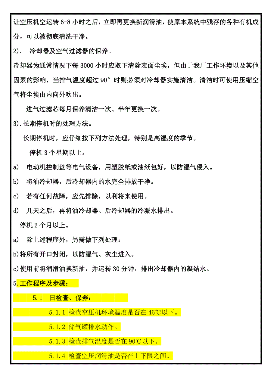 空压机作业指导书_第2页