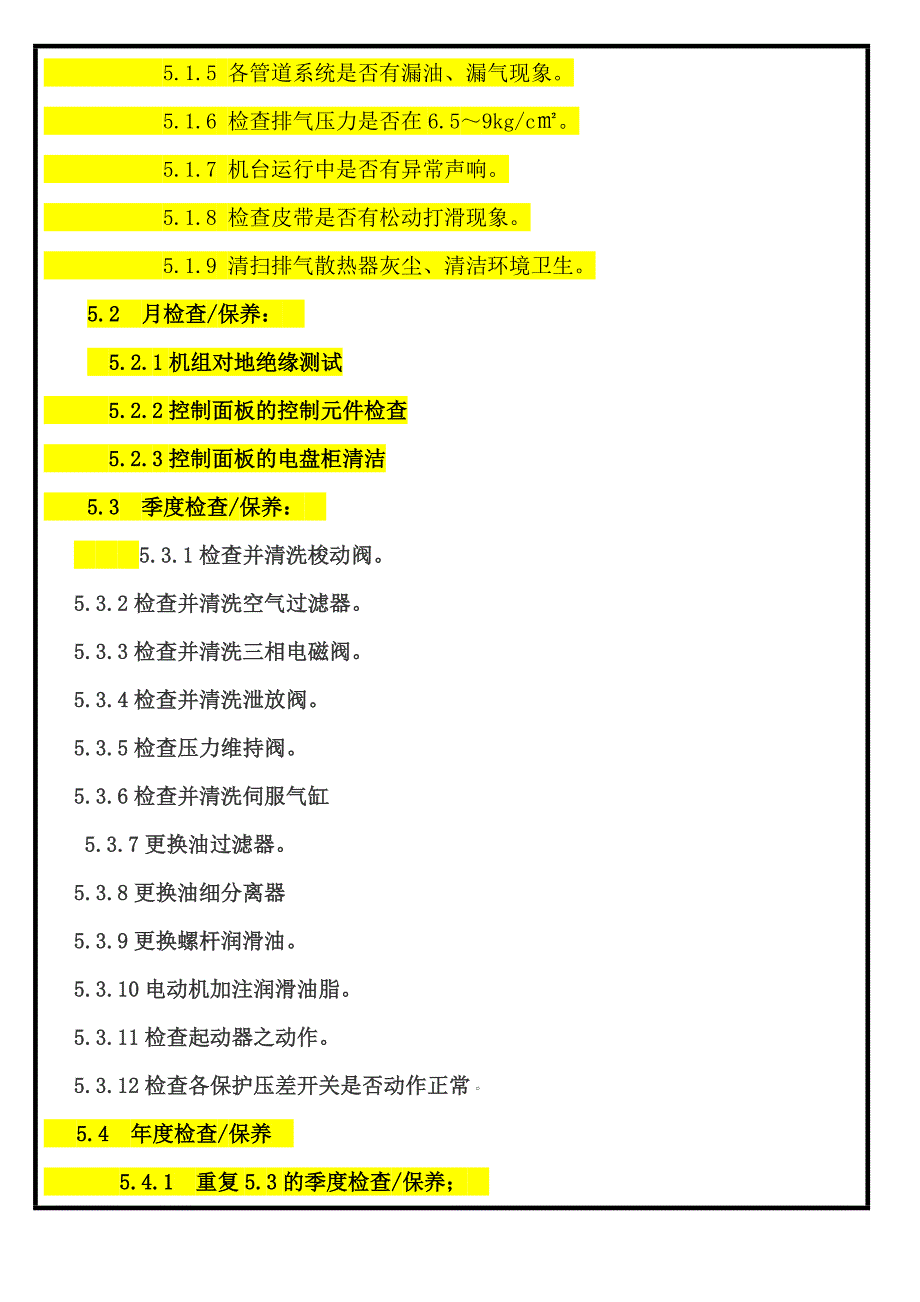 空压机作业指导书_第3页