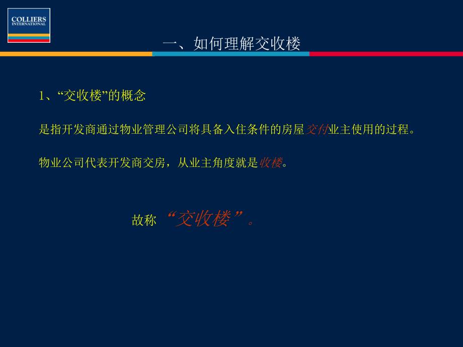 物业交房流程及注意事项_2(PPT39页)_第3页