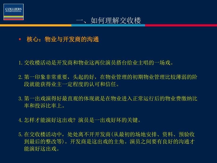 物业交房流程及注意事项_2(PPT39页)_第5页