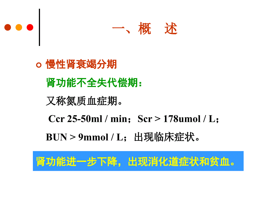 慢性肾衰竭病人的护理PPT文档_第3页