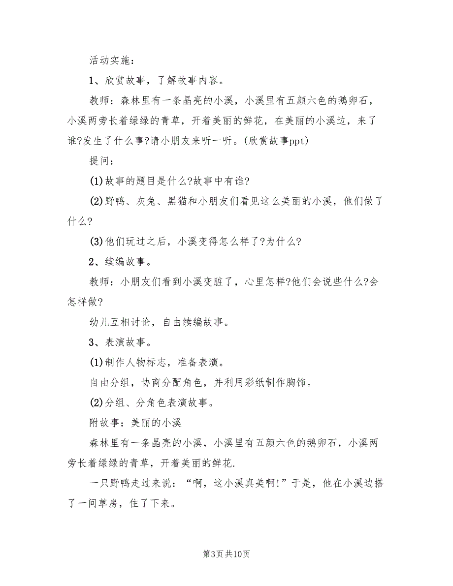 大班语言课优秀公开课教学方案（五篇）_第3页