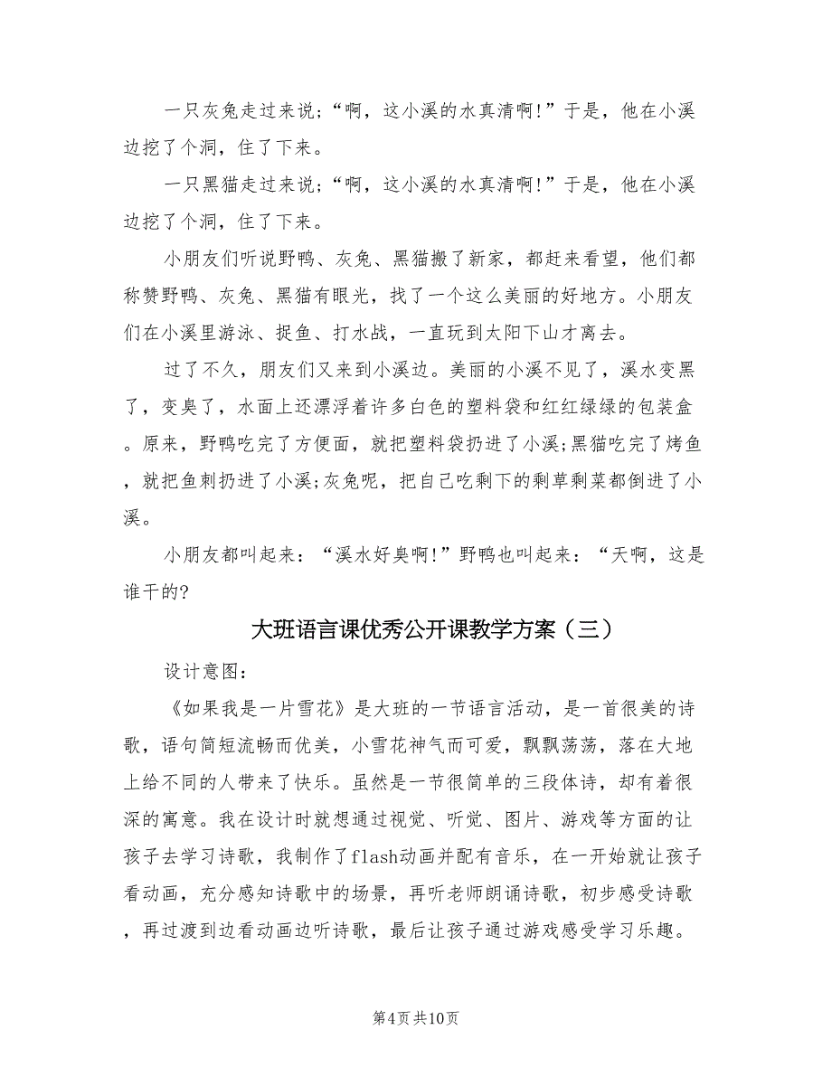 大班语言课优秀公开课教学方案（五篇）_第4页