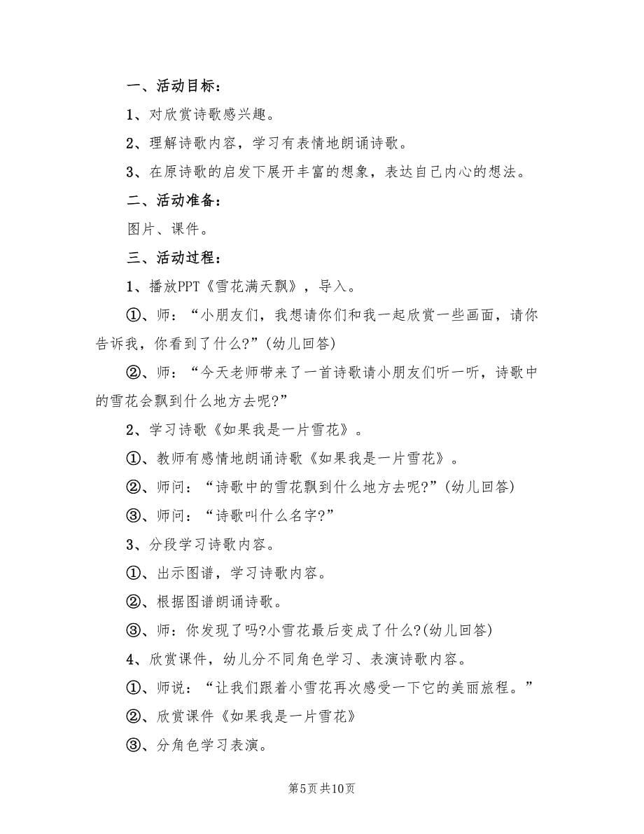 大班语言课优秀公开课教学方案（五篇）_第5页