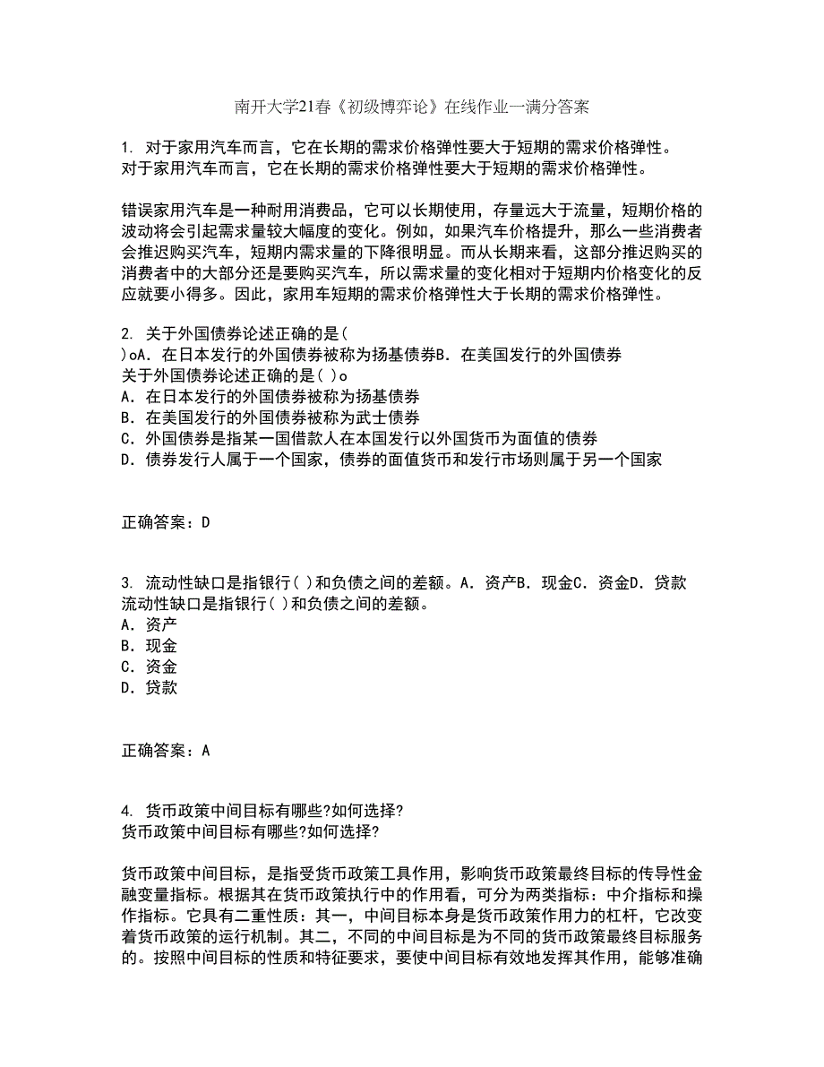 南开大学21春《初级博弈论》在线作业一满分答案26_第1页