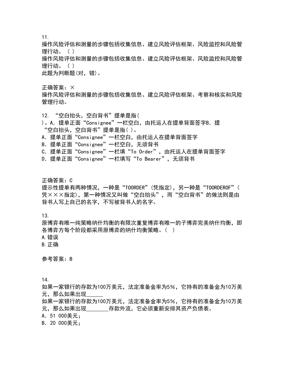 南开大学21春《初级博弈论》在线作业一满分答案26_第4页