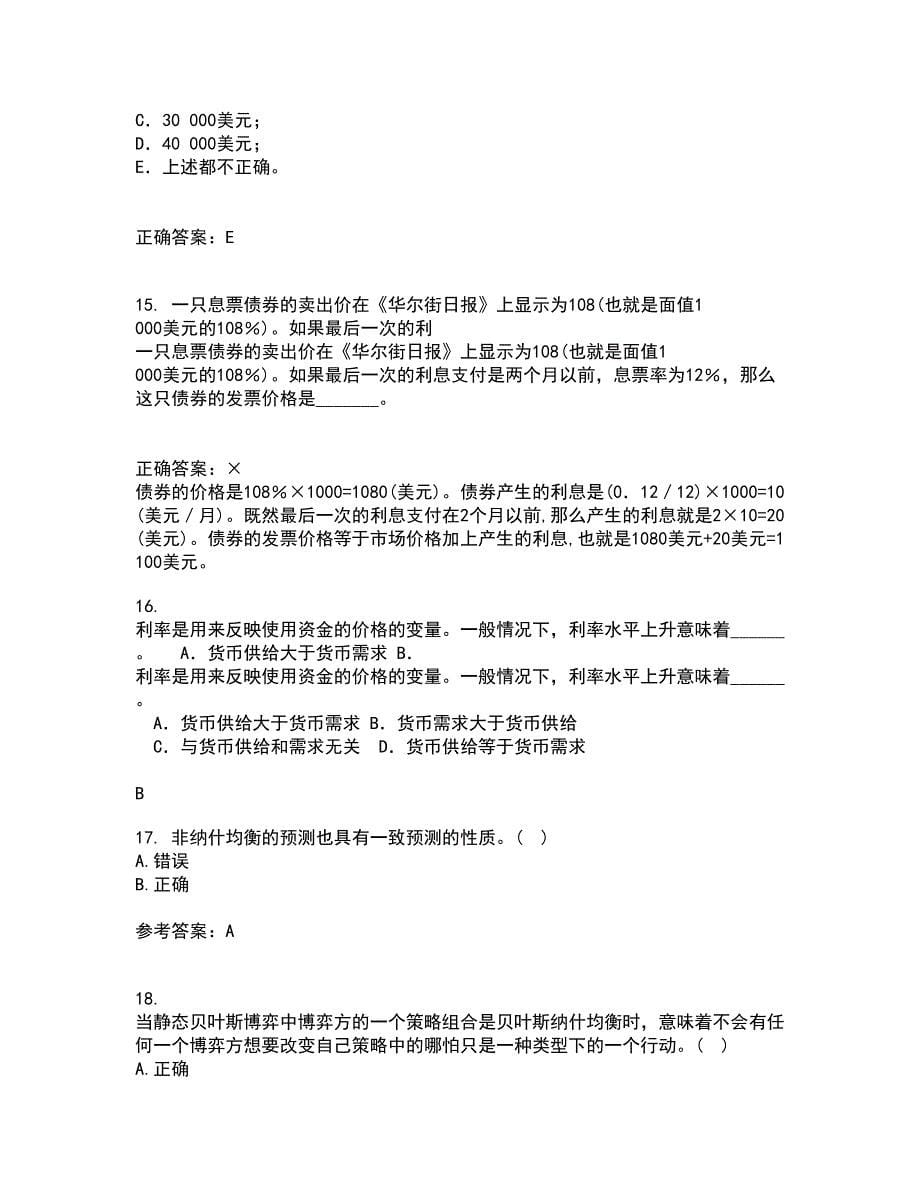 南开大学21春《初级博弈论》在线作业一满分答案26_第5页