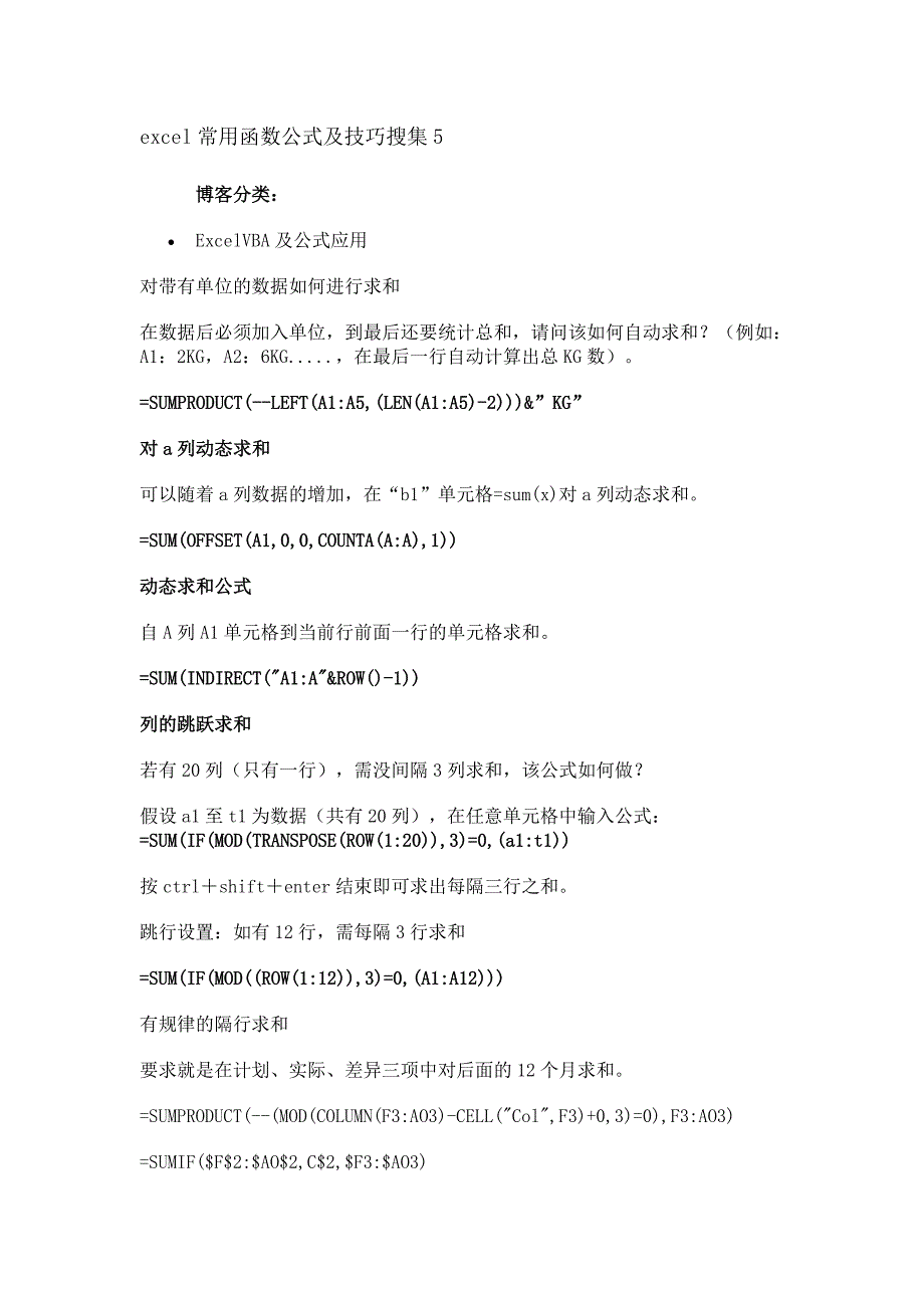 excel常用函数公式及技巧搜集_第1页