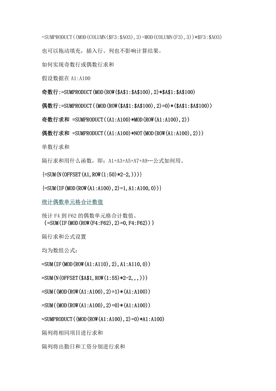 excel常用函数公式及技巧搜集_第2页