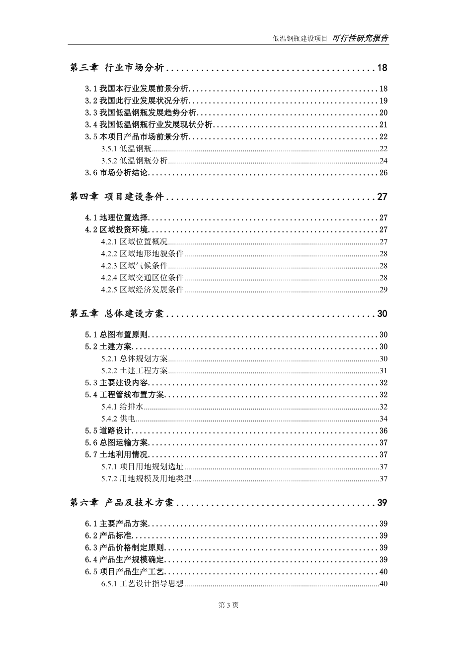 低温钢瓶项目可行性研究报告-立项方案_第3页