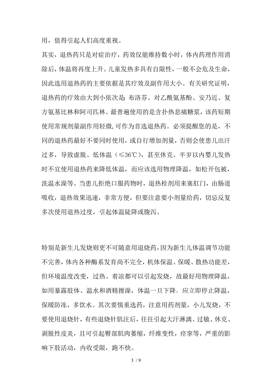 发热是儿童常见的症状和就医原因_第3页