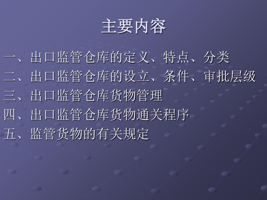 出口监管仓库简介_第2页