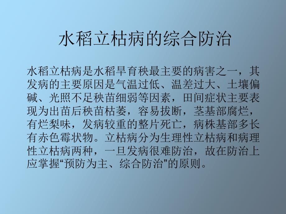 水稻立枯病的综合防治_第1页