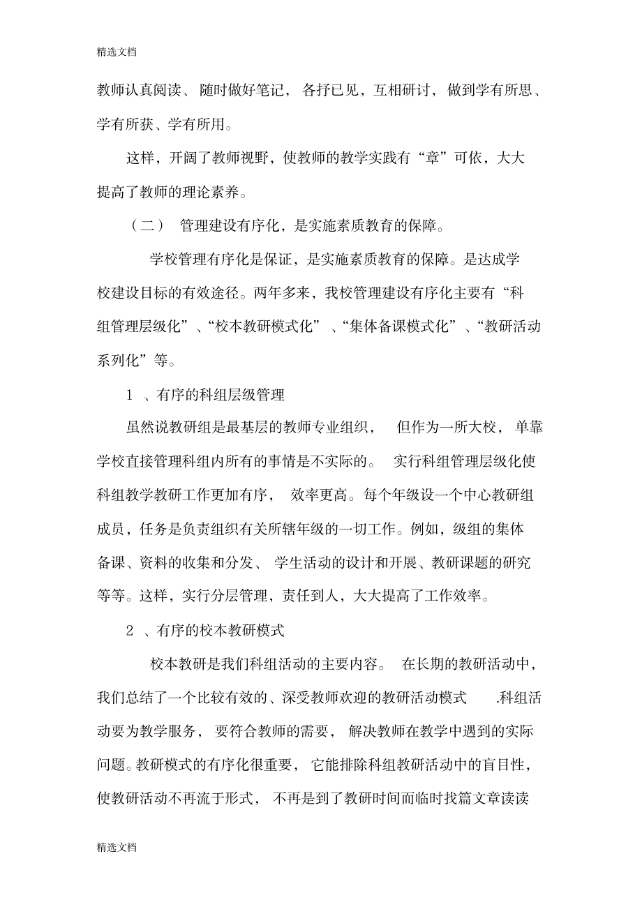 2020年小学汇报材料：全面实施素质教育的策略精编版_小学教育-小学考试_第2页