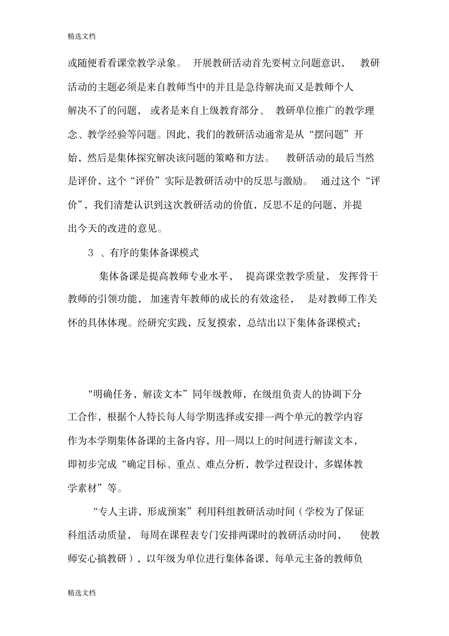 2020年小学汇报材料：全面实施素质教育的策略精编版_小学教育-小学考试_第3页