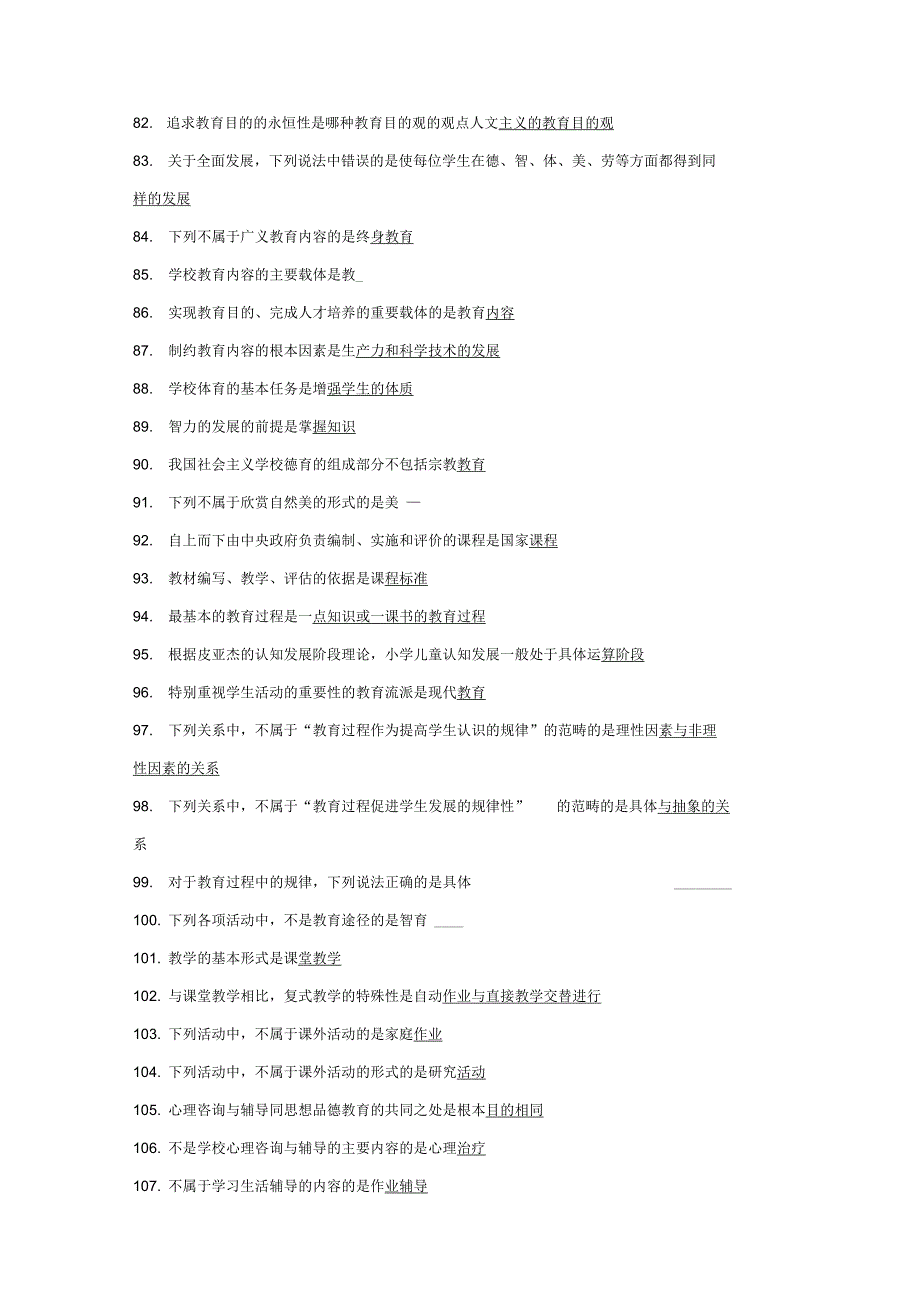 考教师事业编制考试题库_第4页