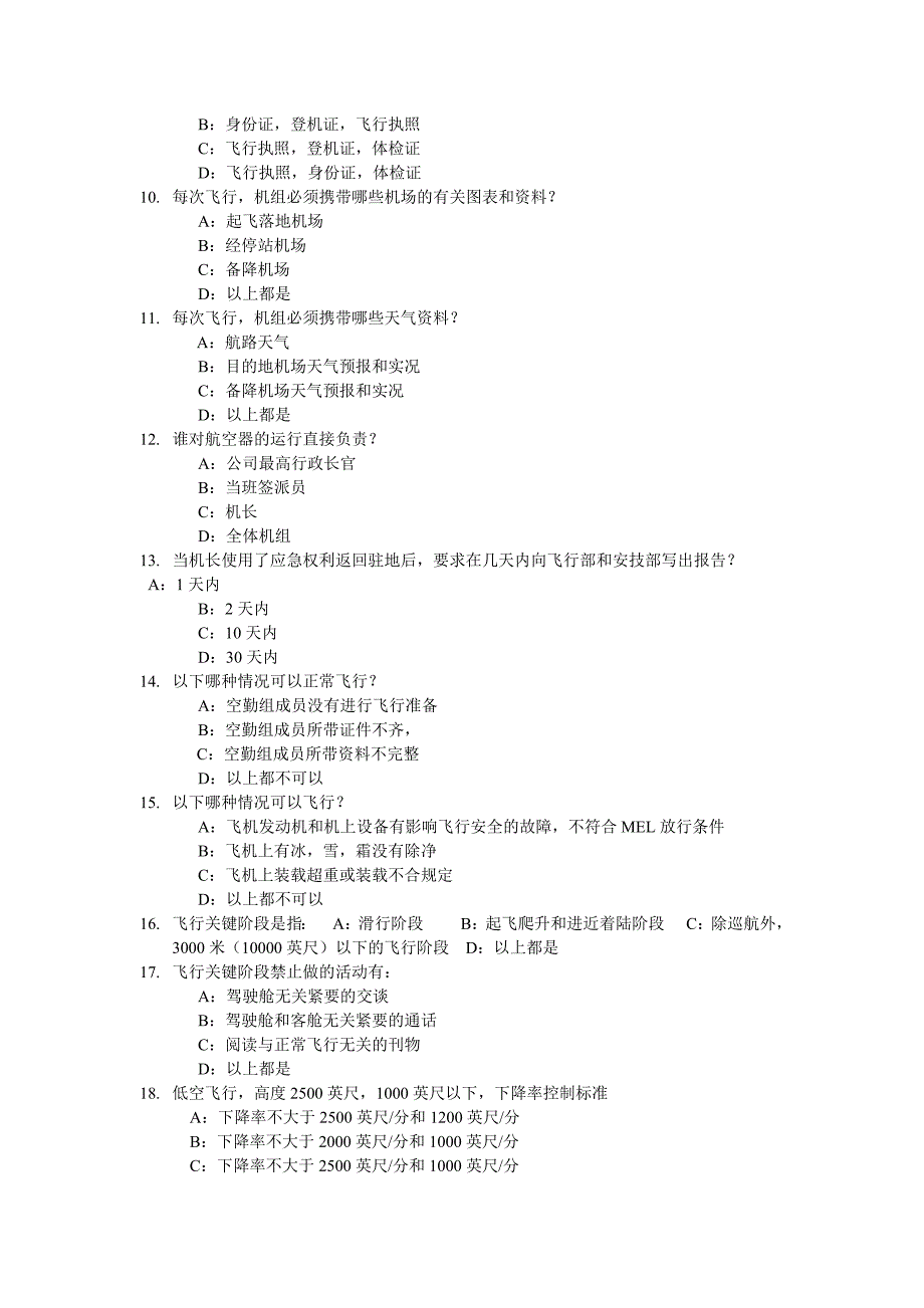 运行手册考试题库.doc_第2页