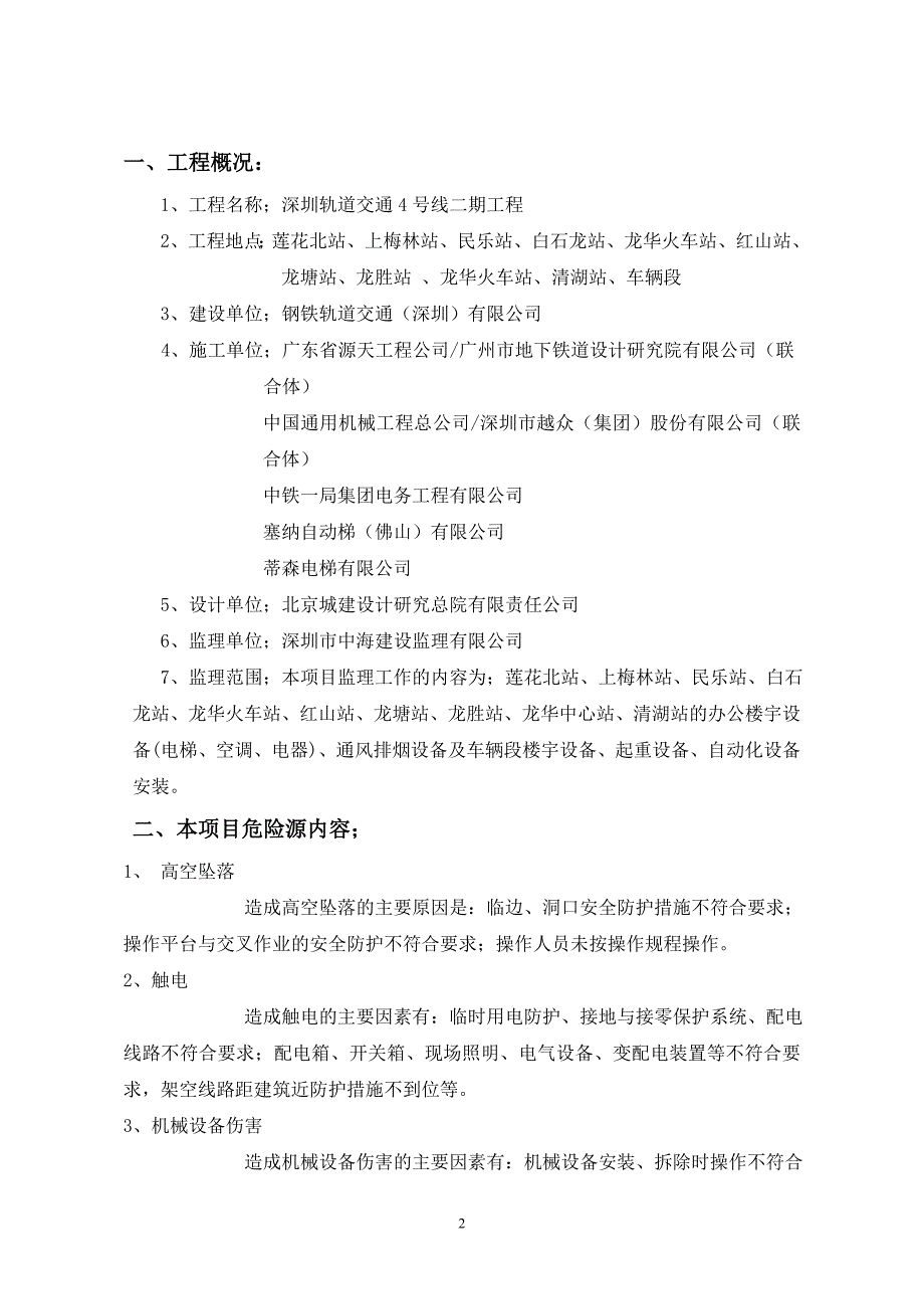 重大危险源监理细则.doc_第2页