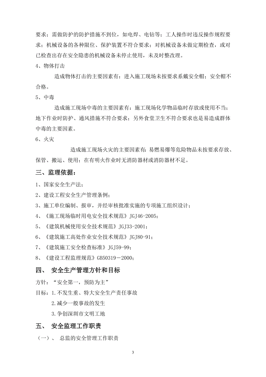 重大危险源监理细则.doc_第3页