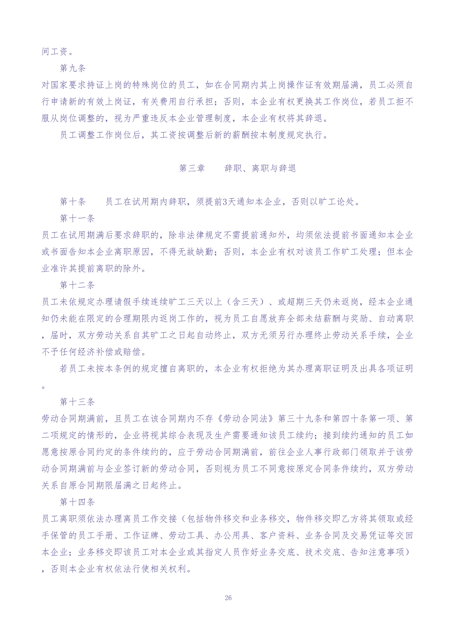 企-业-日-常-管-理-条-例(通用) (2)（天选打工人）.docx_第3页