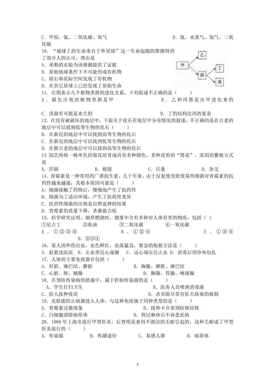 八年级下册生物期末模拟试题.doc_第5页