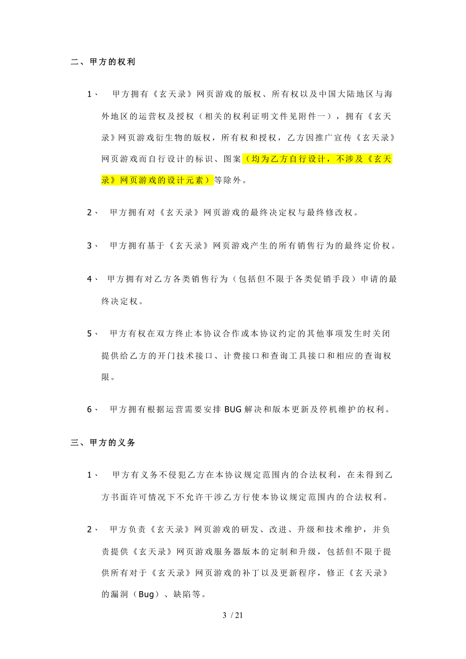 游戏运营合作协议_第3页