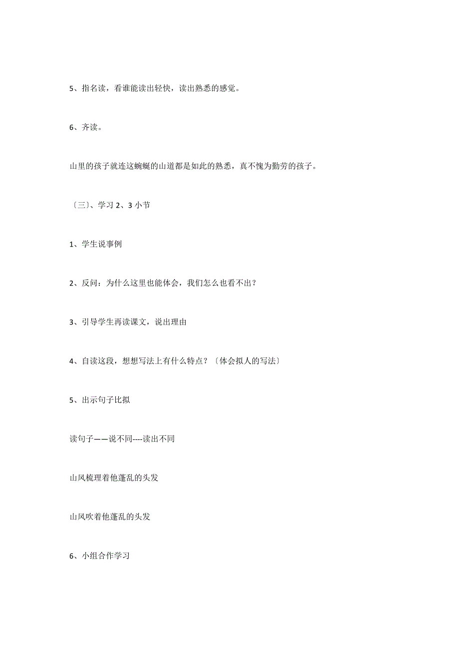 背篼（第二课时） 教案教学设计_第4页