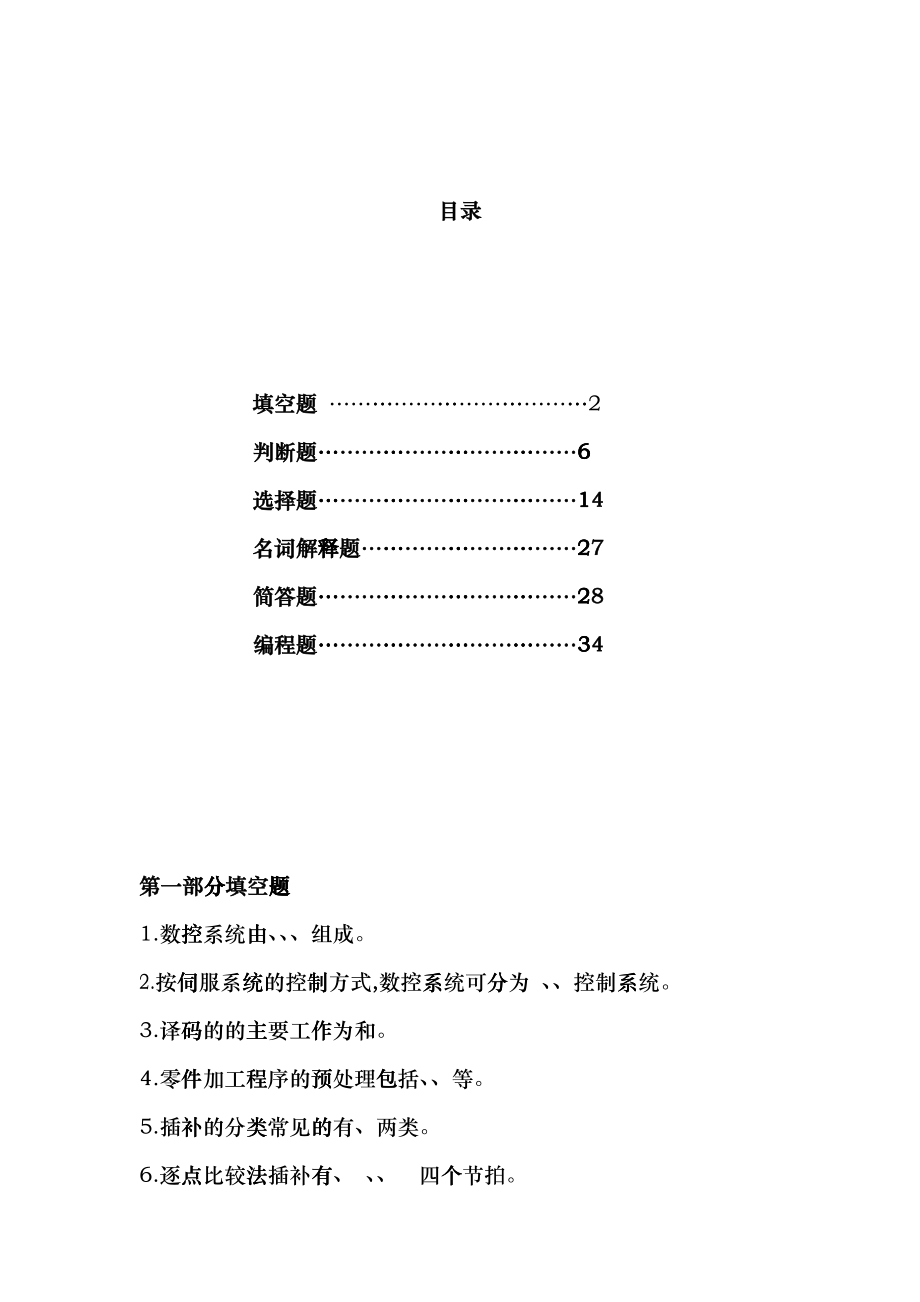 机械设计习题集dhwo_第1页