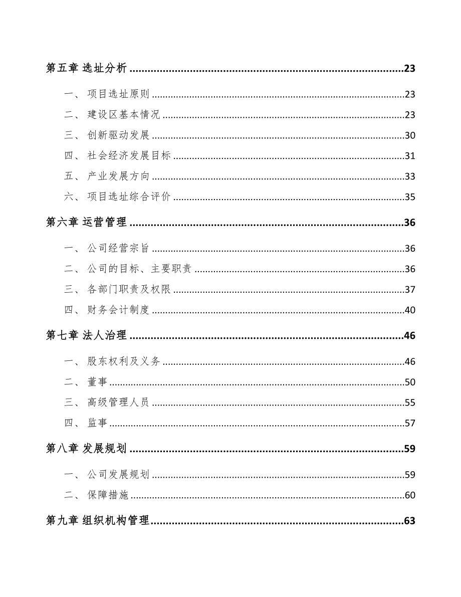 昆明PC光扩散塑料项目可行性研究报告范文(DOC 81页)_第4页