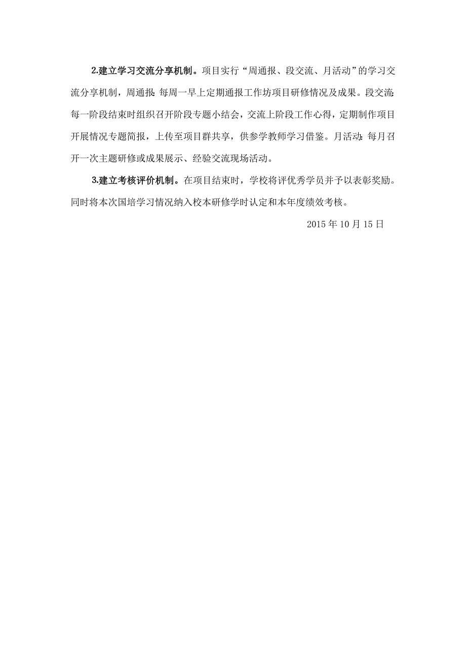 学校国培方案_第4页