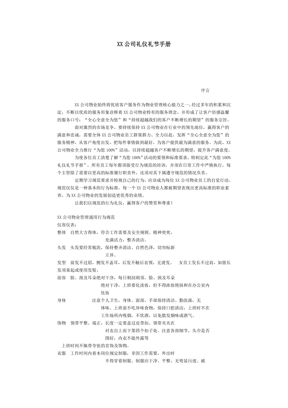 礼仪礼节手册.doc_第1页