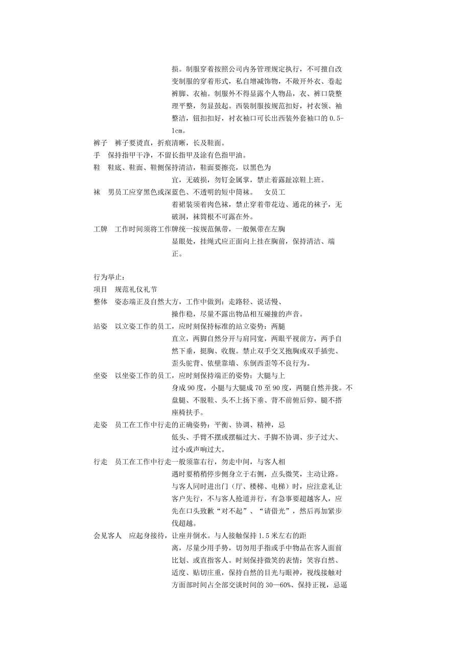 礼仪礼节手册.doc_第2页