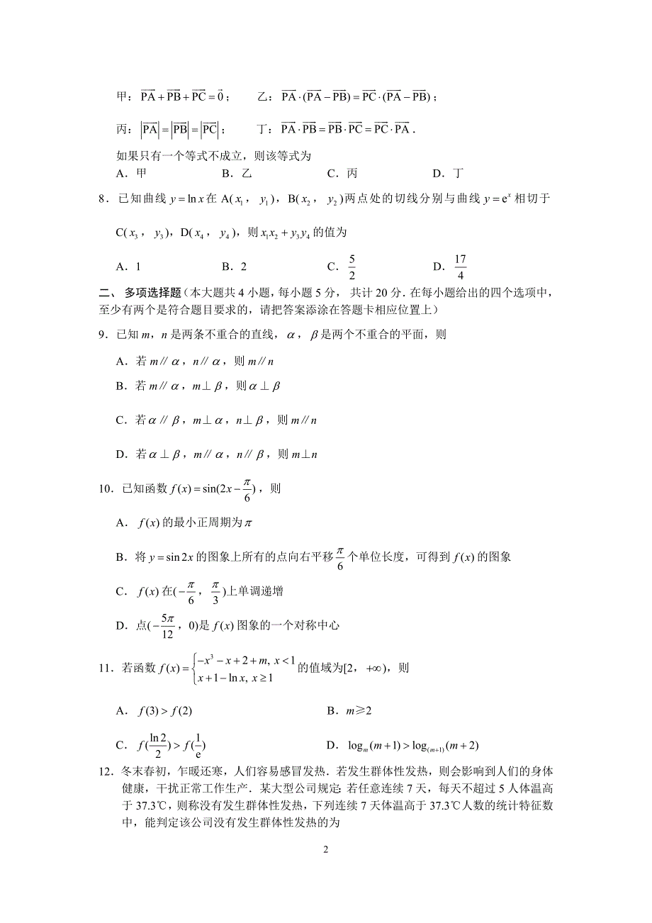 江苏省南通等六市2021届高三第一次调研考试数学试题及答案_第2页