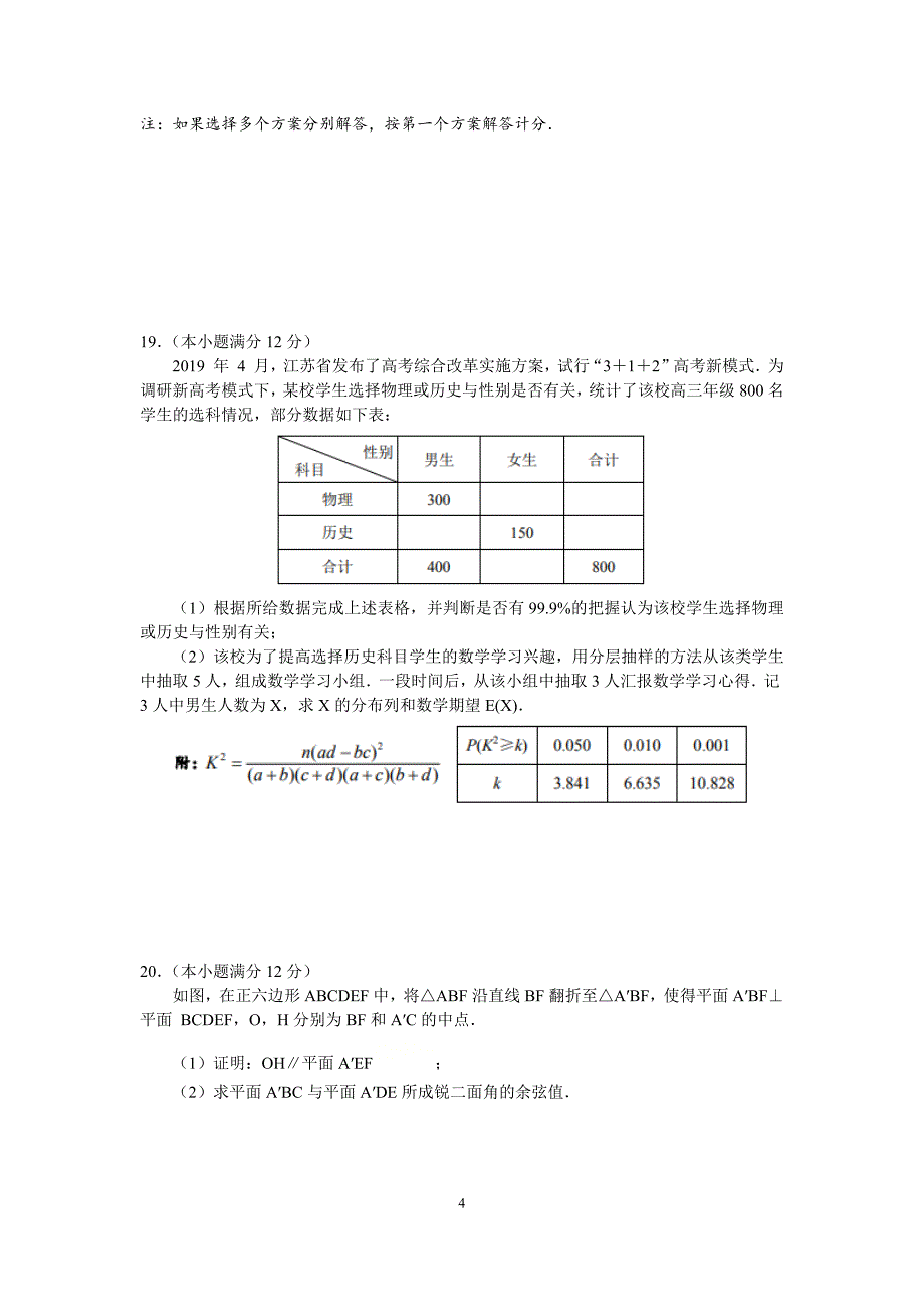 江苏省南通等六市2021届高三第一次调研考试数学试题及答案_第4页