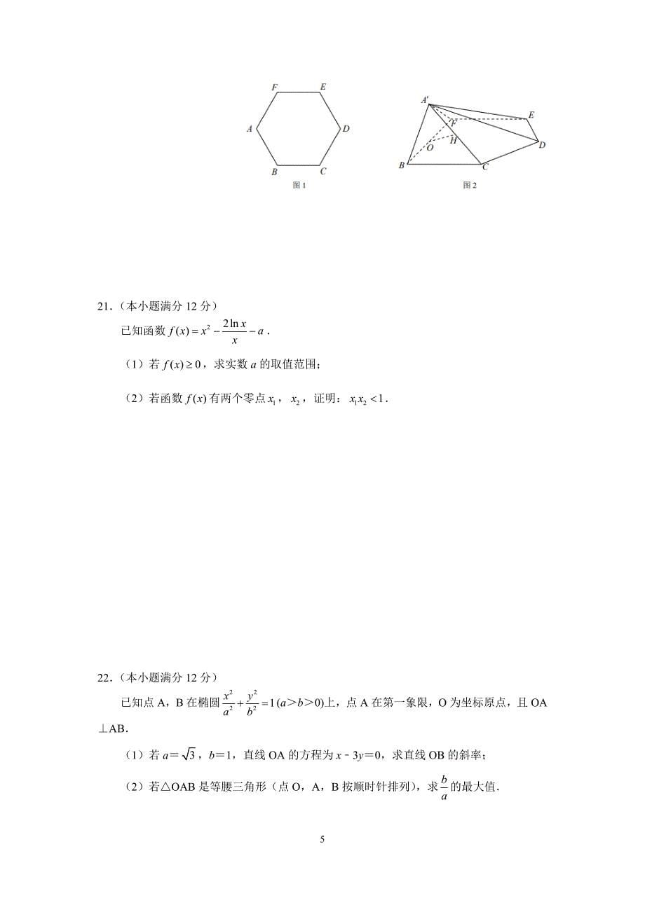 江苏省南通等六市2021届高三第一次调研考试数学试题及答案_第5页