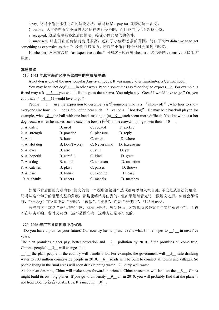 中考完形填空解题训练_第3页