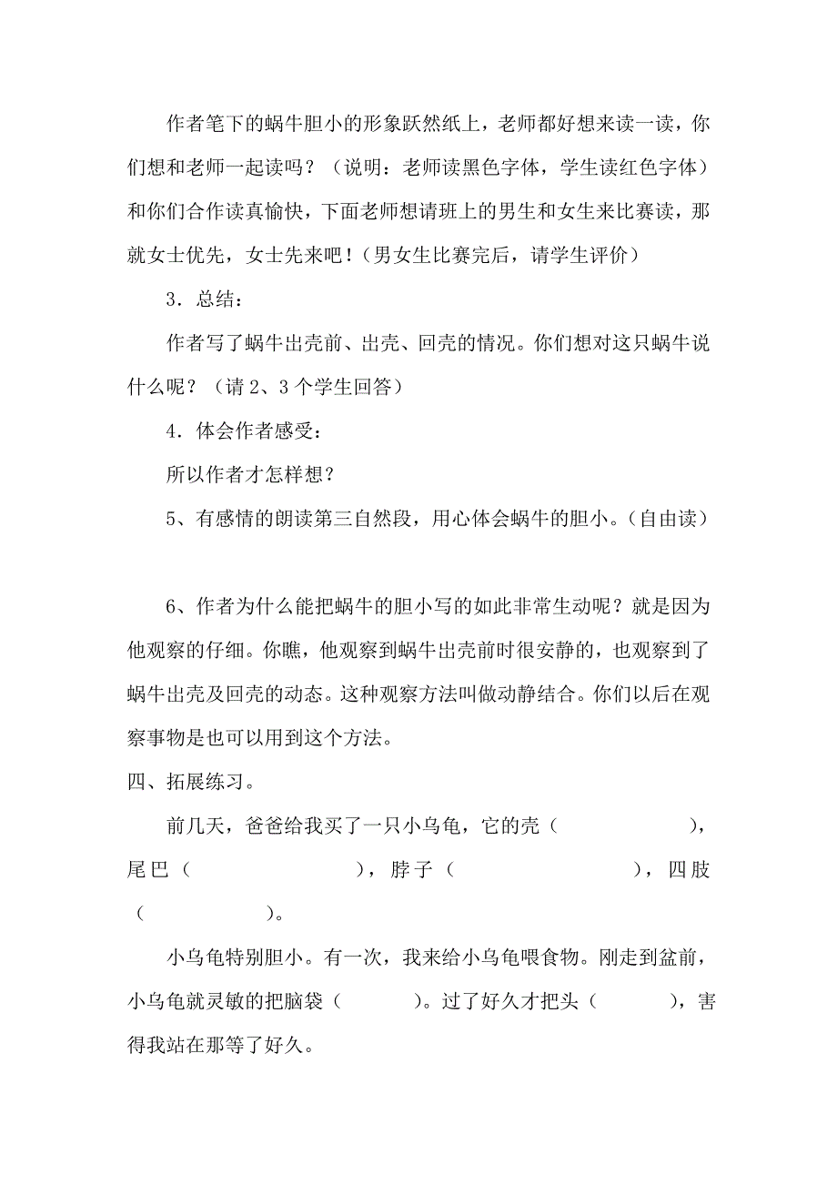 蜗牛教学设计.doc_第3页