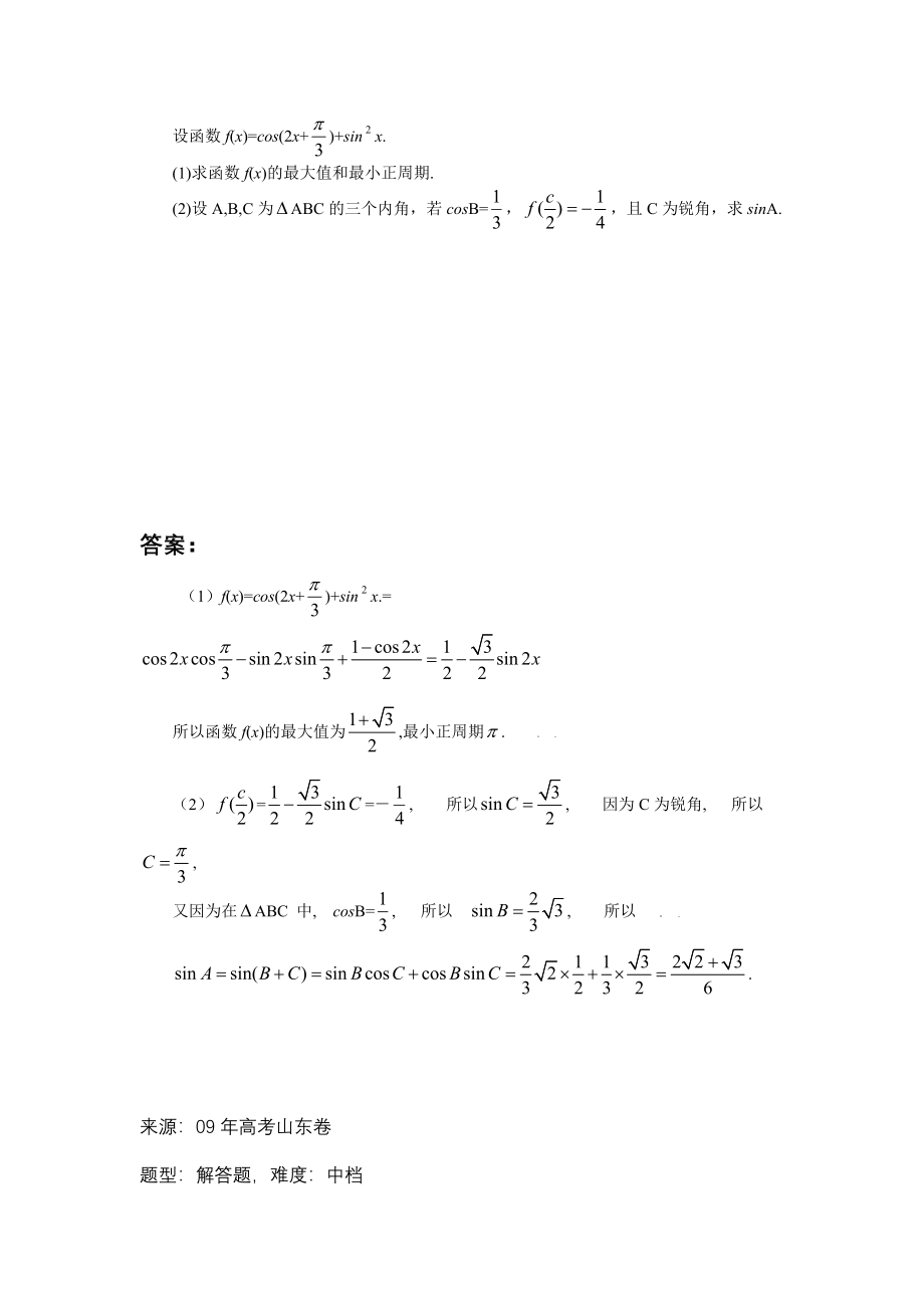 高中数学题库高一部分-D三角函数-积化合差与和差化积_第1页