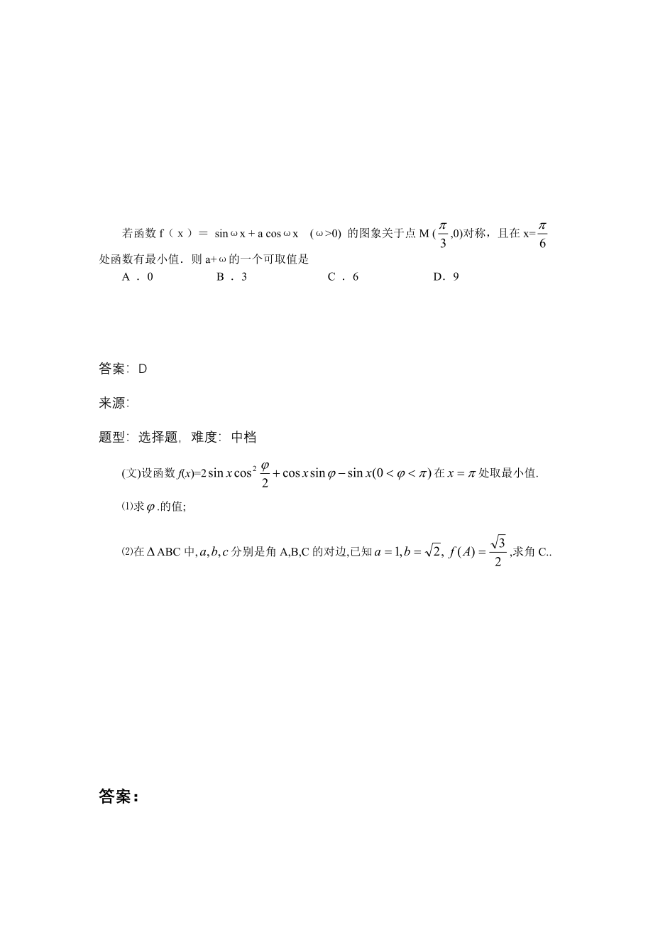 高中数学题库高一部分-D三角函数-积化合差与和差化积_第2页