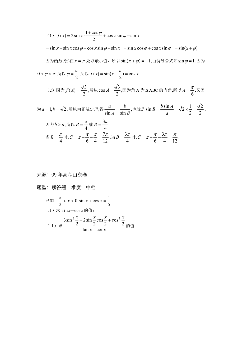 高中数学题库高一部分-D三角函数-积化合差与和差化积_第3页