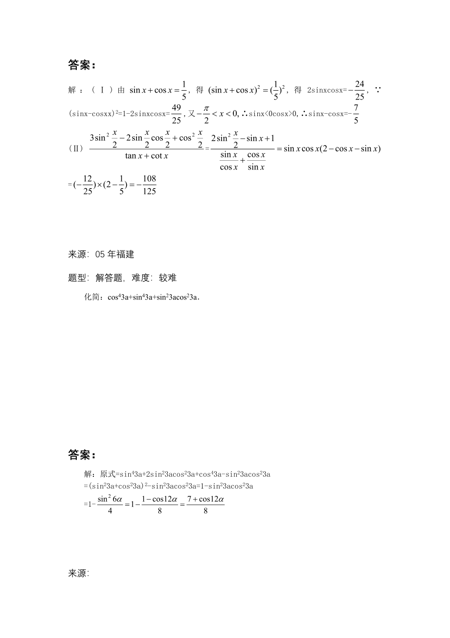 高中数学题库高一部分-D三角函数-积化合差与和差化积_第4页