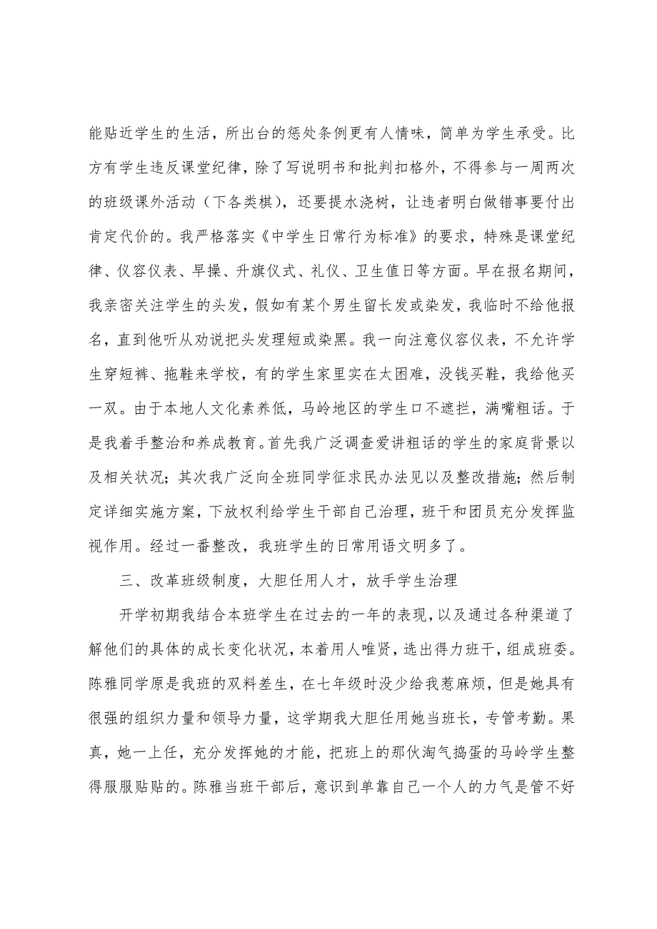 八上班主任工作计划八年级班主任的年度工作总结.docx_第2页