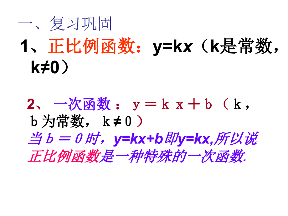 根据一次函数的图象确定解析式_第2页